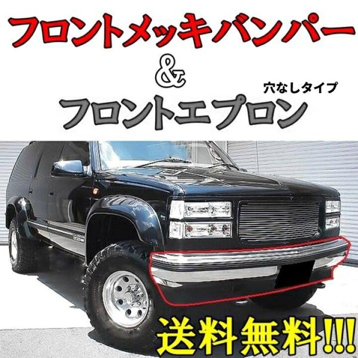 楽天市場】送料無料 シボレー / GMC タホ サバーバン C1500 C2500  