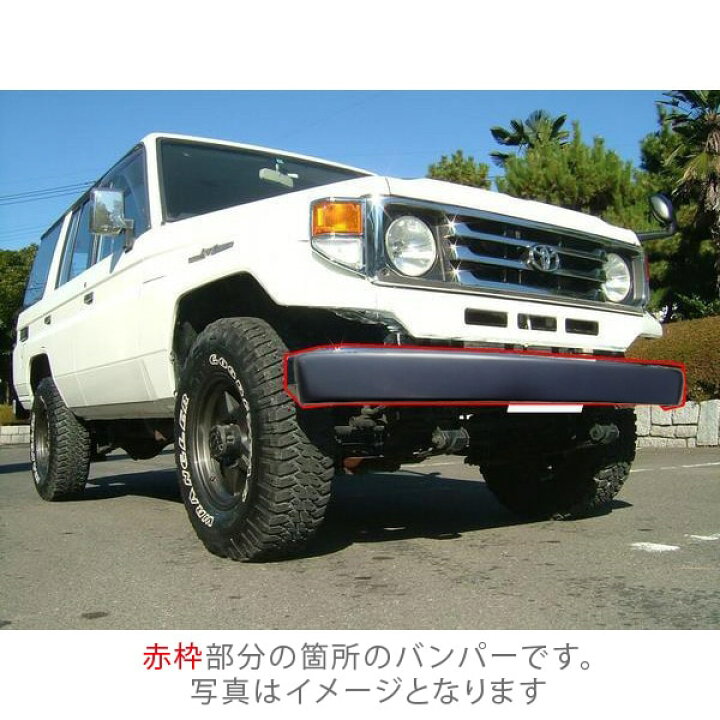 楽天市場】トヨタ ランクル 70 系 (塗装用) フロントバンパー PZJ70V 