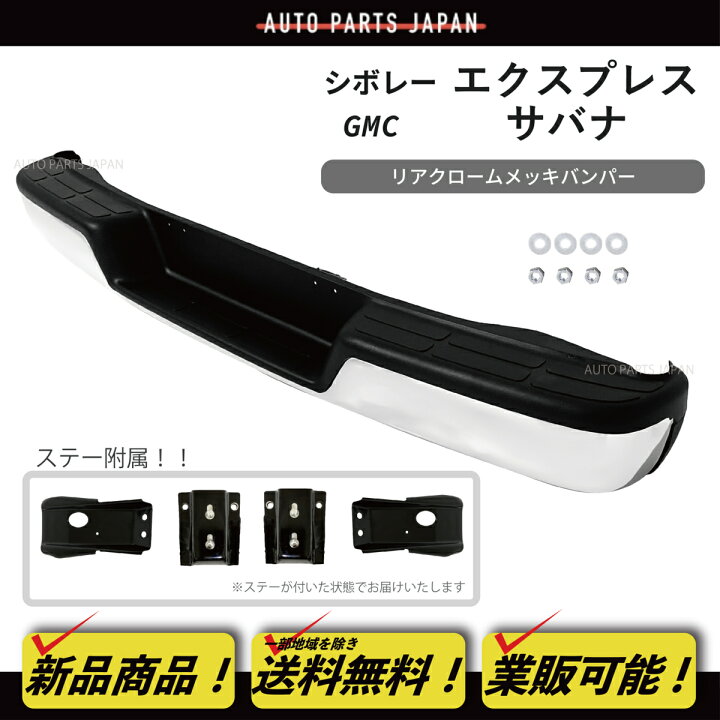 楽天市場】送料込 シボレー エクスプレス GMC サバナ 96-22y クローム  