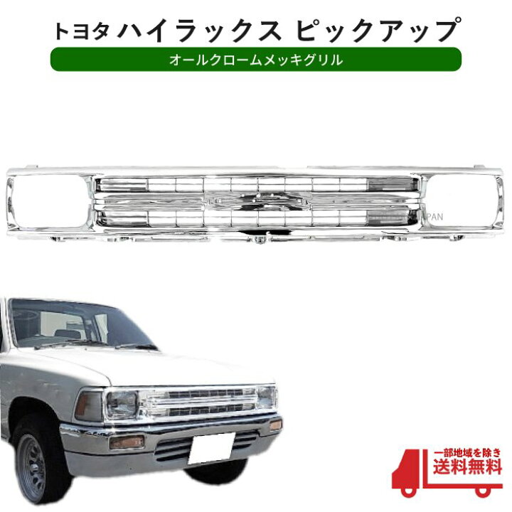楽天市場】送無 トヨタ ハイラックス ピックアップ フロント オール 