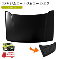 楽天市場】jb74w ボンネットの通販