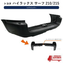 楽天市場】ハイラックスサーフ 215 リアバンパーの通販