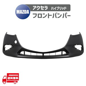 マツダ アクセラ ハイブリッド アクセラ スポーツ BY BM 系 フロント バンパー B63B-50-031B-BB B63B-50-031B-** 大型 送込