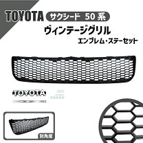 楽天市場】サクシード グリル（車用品｜車用品・バイク用品）の通販