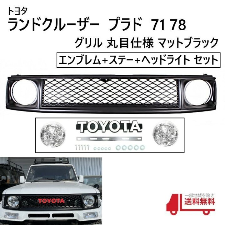 楽天市場】ランドクルーザー プラド 71 78 フロント ヴィンテージ 