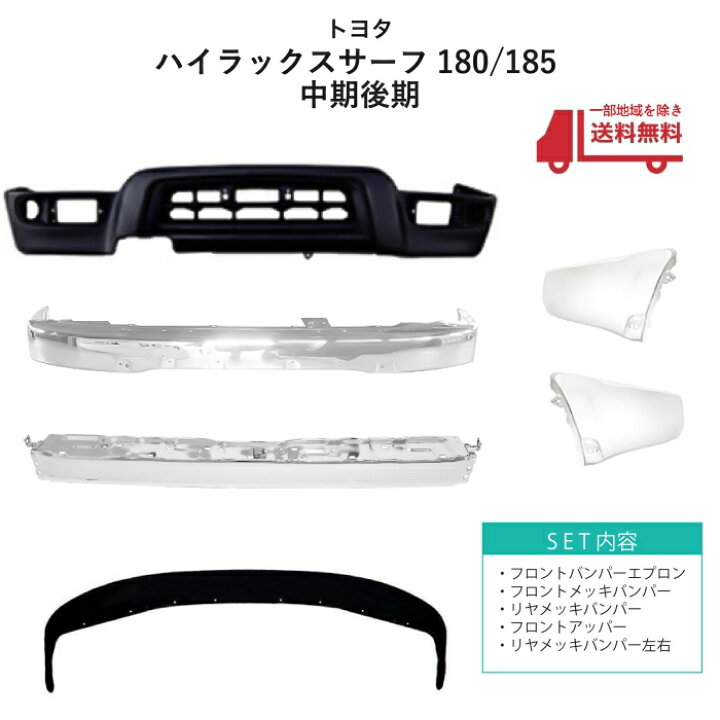楽天市場】送料込トヨタ ハイラックスサーフ 中期 後期 ナロー 前後 