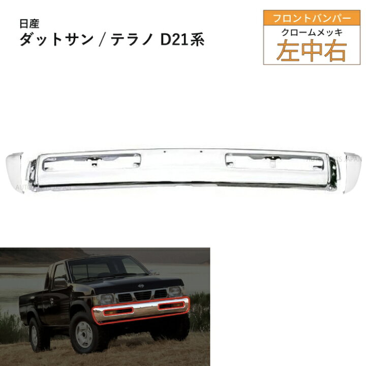 楽天市場】日産 ダットサン ピックアップトラック クロームメッキ 
