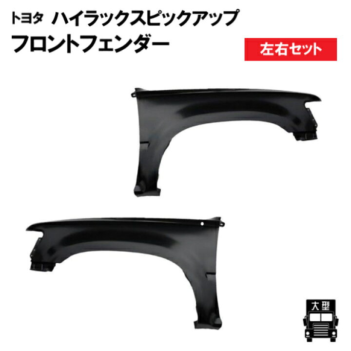 楽天市場】トヨタ ハイラックス ピックアップ トラック 左右 フロント 
