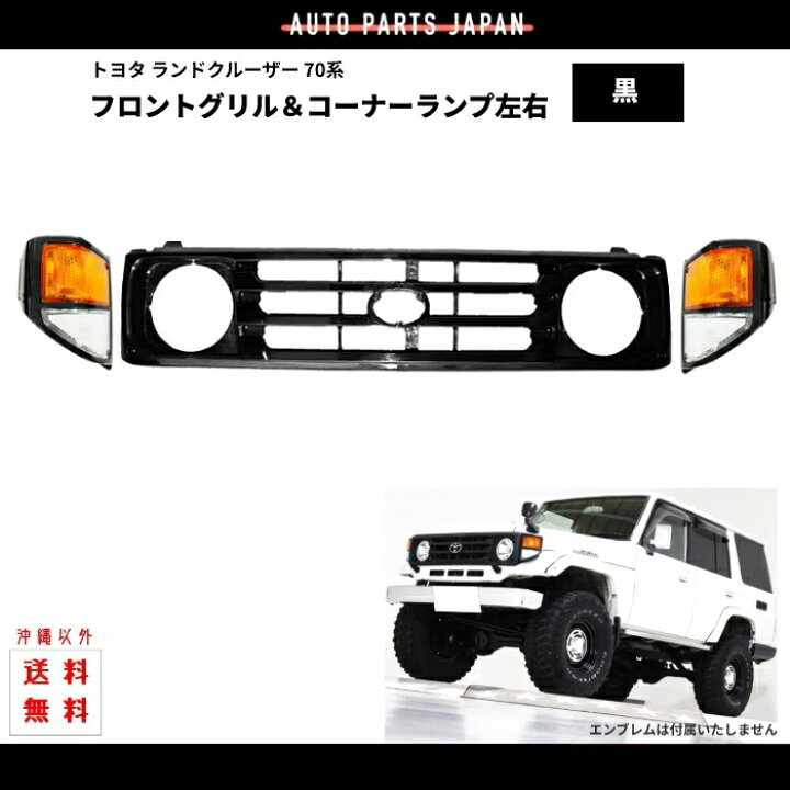 楽天市場】送料込 トヨタ ランドクルーザー 71 73 74 76 系 BJ71V  
