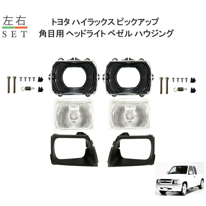 楽天市場】トヨタ ハイラックス ピックアップ トラック 角目 