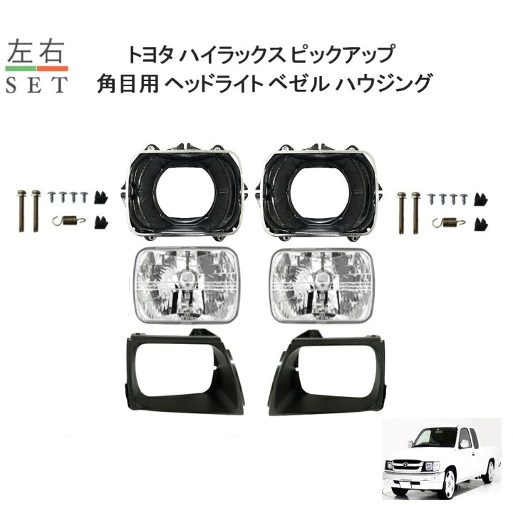 楽天市場】トヨタ ハイラックス ピックアップ トラック 角目 