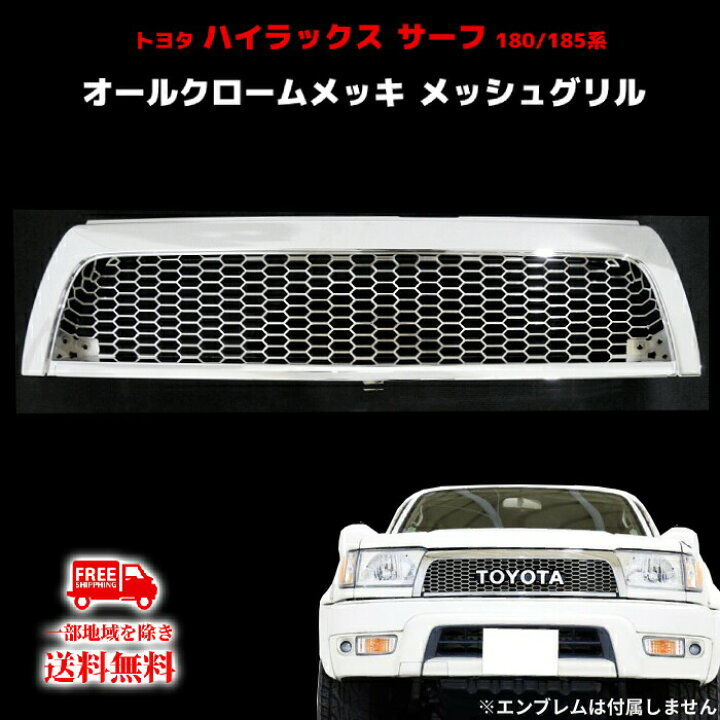 楽天市場】送料込 トヨタ ハイラックス サーフ 180 185 18 系 フロント  