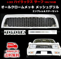 楽天市場】ハイラックスサーフ 185 フロント グリルの通販