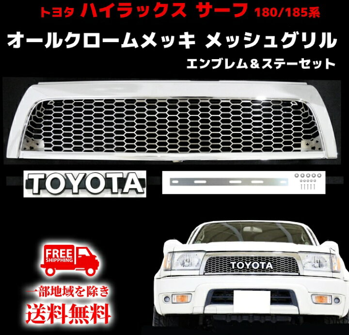 楽天市場】送料込 トヨタ ハイラックス サーフ 180 185 18 系 全年式 