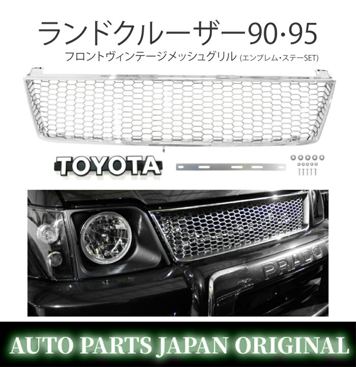 楽天市場】送料込 トヨタ ランドクルーザー プラド 90 95 ランクル 
