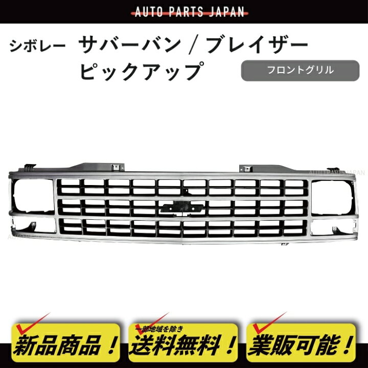 楽天市場】送料無料 シボレー サバーバン ブレイザー ピックアップ 