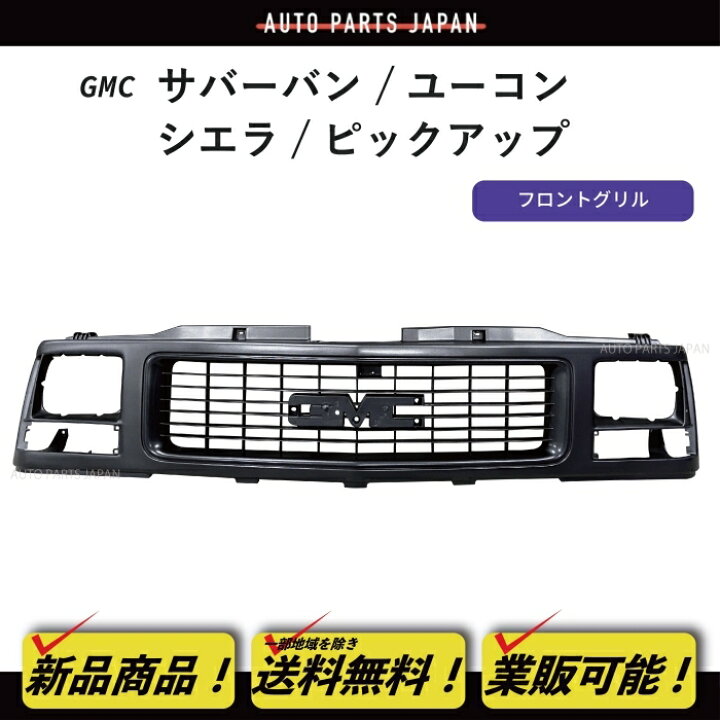 楽天市場】送料込 GMC サバーバン ユーコン シエラ ピックアップ C1500 