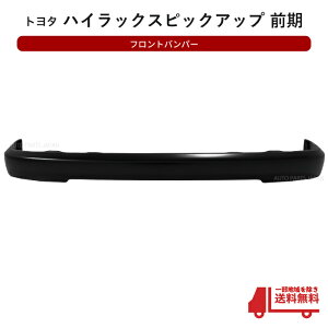 送料無料 大型商品 新品 トヨタ ハイラックス ピックアップ RZN152H 2WD フロントバンパー 塗装用 黒 ブラック 前期 52101-35410 TOYOTA