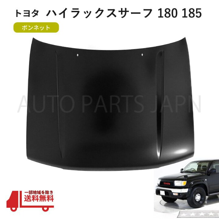 楽天市場】トヨタ ハイラックス サーフ 185 180 95y- ボンネット 53301 