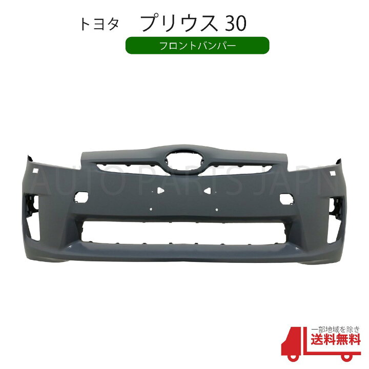 楽天市場】トヨタ プリウス 30 系 前期 フロントバンパー バンパー DAA 