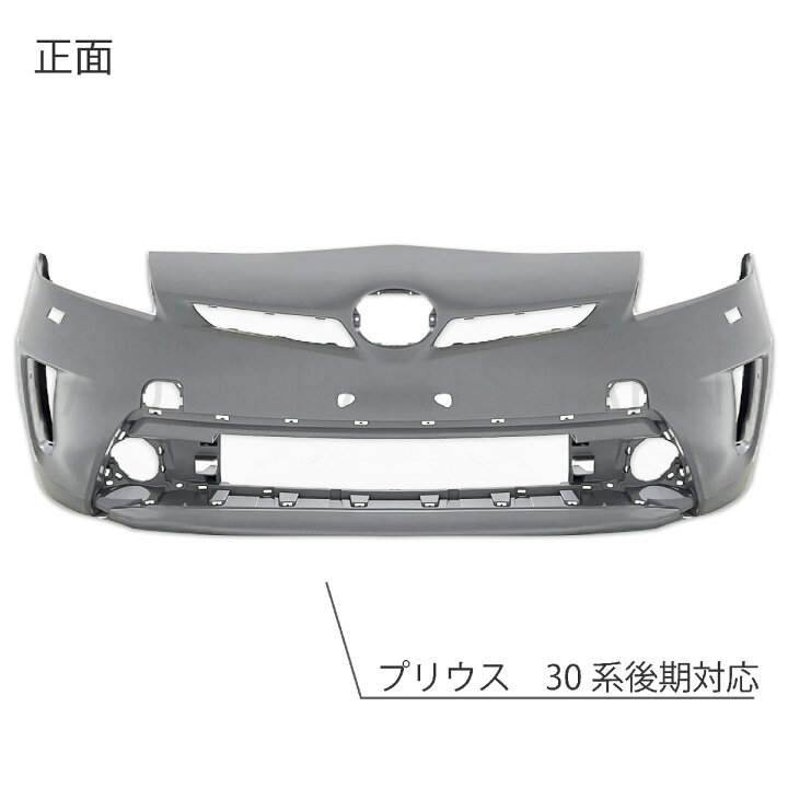 楽天市場】トヨタ プリウス 30 系 後期 フロントバンパー バンパー DAA 
