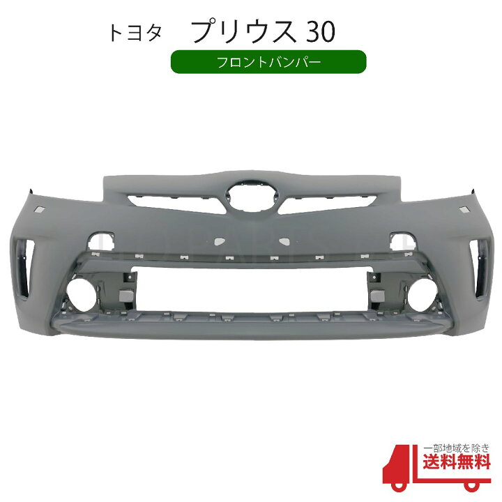 楽天市場】トヨタ プリウス 30 系 後期 フロント バンパー DAA-ZVW30 
