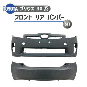 トヨタ プリウス 30 系 前期 型 2009 年 - フロント バンパー リア バンパー プライマー 仕上げ 前後 セット 純正タイプ 52119-47080-AO 52119-47160 52119-47944 送料無料