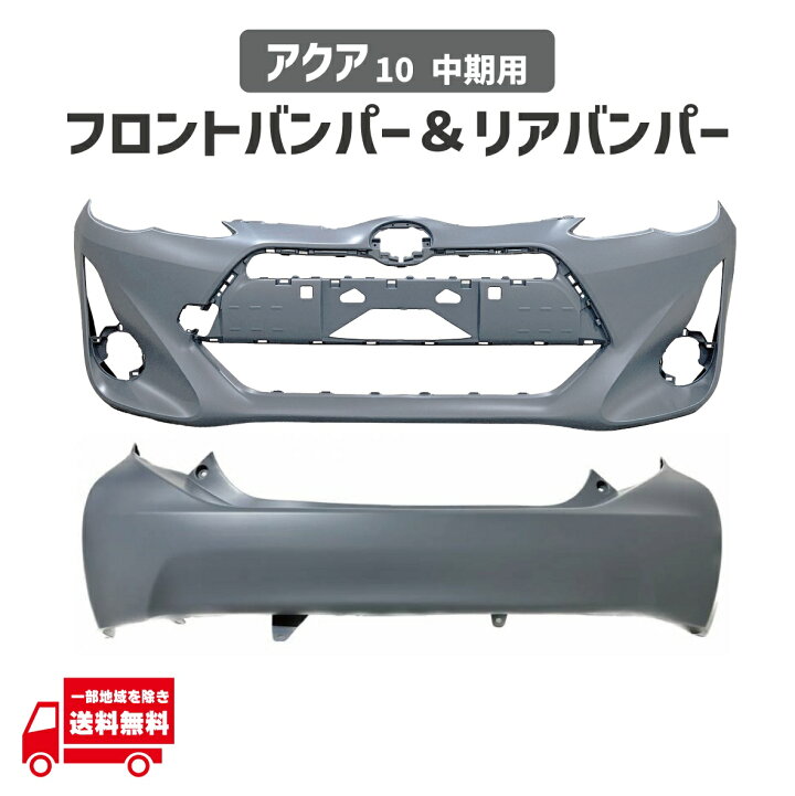 楽天市場】トヨタ アクア NHP10 中期 2型 2014 年 - フロント バンパー 