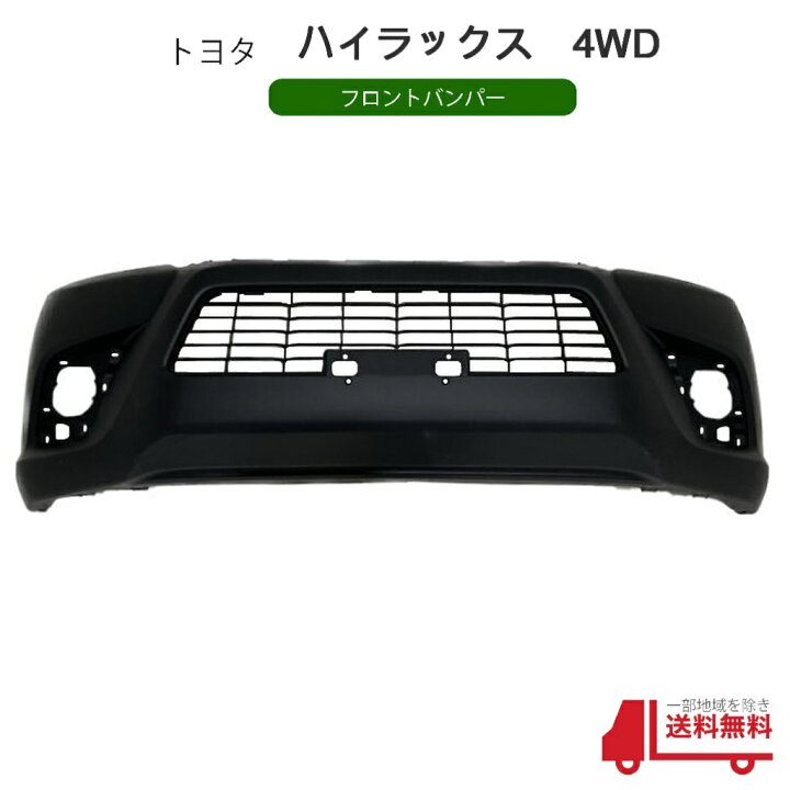 楽天市場】トヨタ ハイラックス GUN125 4WD フロントバンパー バンパー 