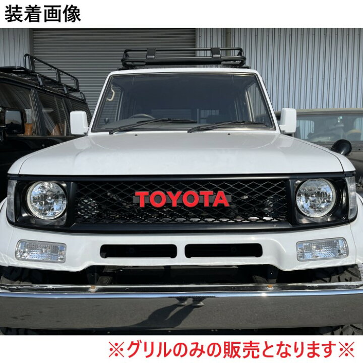 楽天市場】トヨタ ランドクルーザー プラド 71 78 フロント 