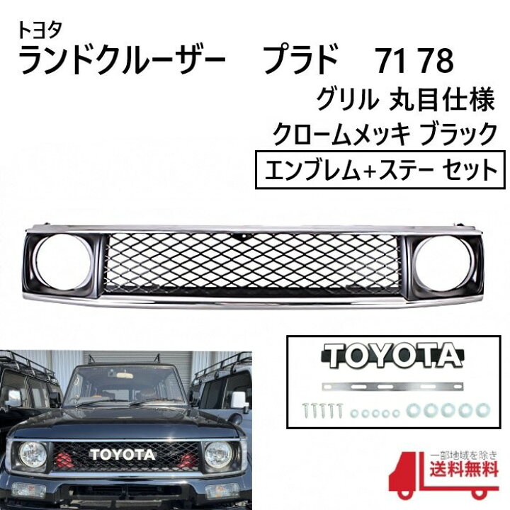 楽天市場】ランドクルーザー プラド 71 78 フロント ヴィンテージ 