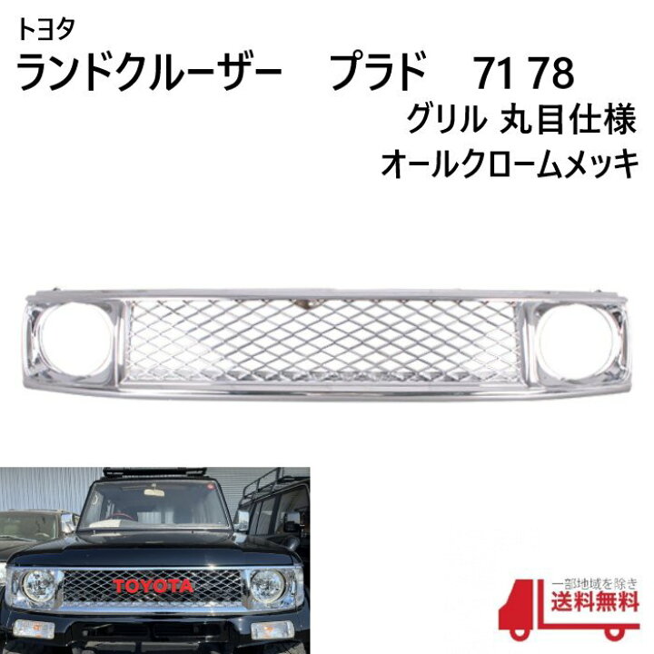 楽天市場】トヨタ ランドクルーザー プラド 71 78 フロント 