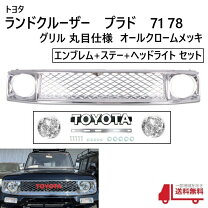 楽天市場】プラド 78 メッキグリルの通販