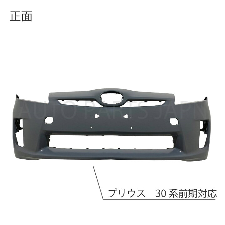 楽天市場】トヨタ プリウス 30 系 前期 フロントバンパー バンパー DAA 
