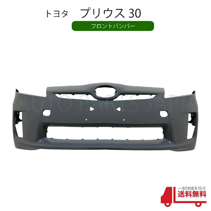 楽天市場】トヨタ プリウス 30 系 前期 フロントバンパー バンパー DAA 