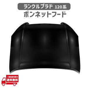 ランクル プラド 120 系 RZJ120W RZJ125W TRJ120W TRJ125W ランドクルーザー フロント ボンネット フード 53301-60470 トヨタ