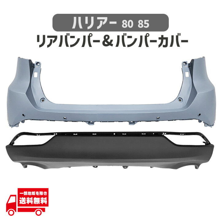 楽天市場】トヨタ ハリアー 80 85 リア バンパー カバー セット MXUA80 