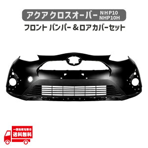 トヨタ アクア クロスオーバー NHP10 NHP10H フロント バンパー ロア カバー セット H29年7月- 52119-5A959 52119-52A70 52129-52180