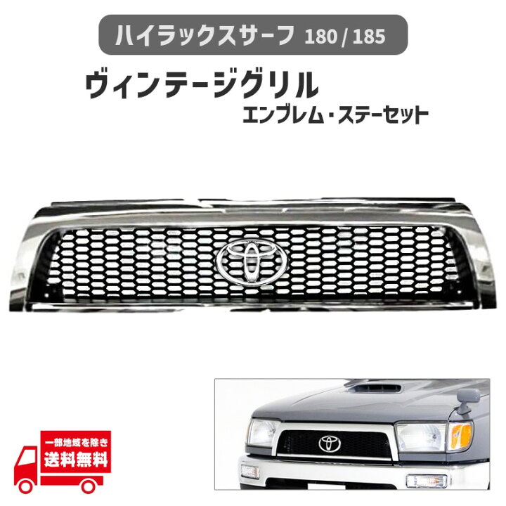 楽天市場】トヨタ ハイラックス サーフ 180 185 18 系 全年式 メッシュ 