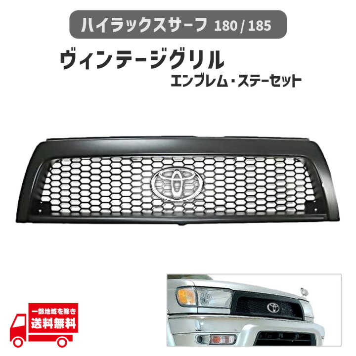 楽天市場】ハイラックス サーフ 180 185 全年式 ヴィンテージ ハニカム 
