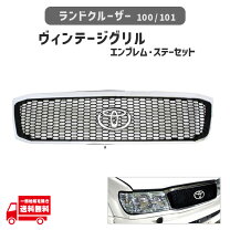 楽天市場】ランクル100 グリルの通販