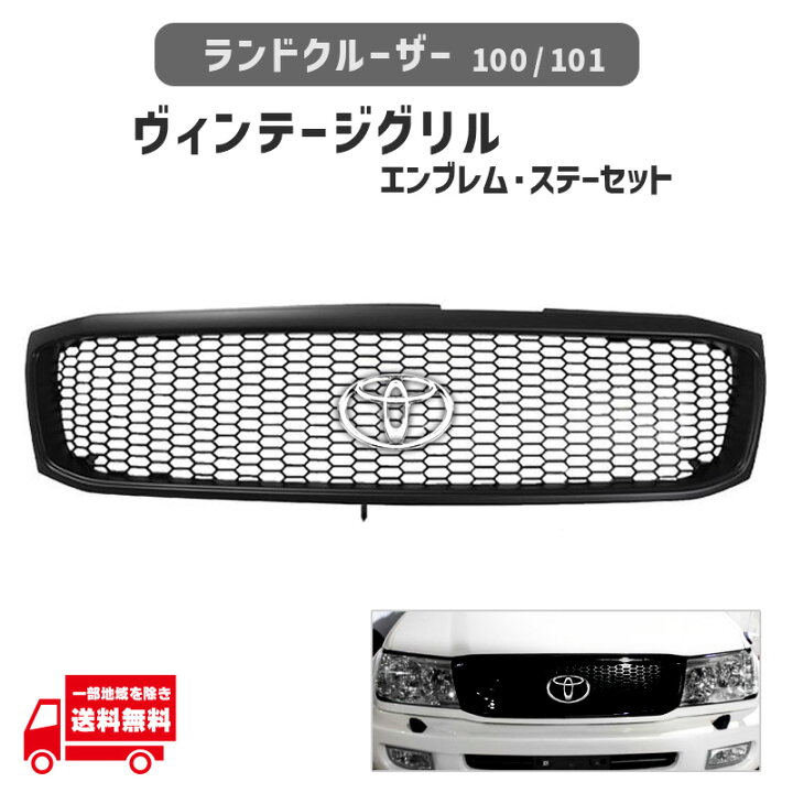 楽天市場】ランクル 100 101 前期 フロント マットブラック 枠 