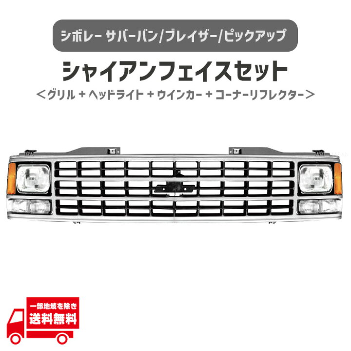 楽天市場】シボレー サバーバン ブレイザー ピックアップ C1500 K1500 