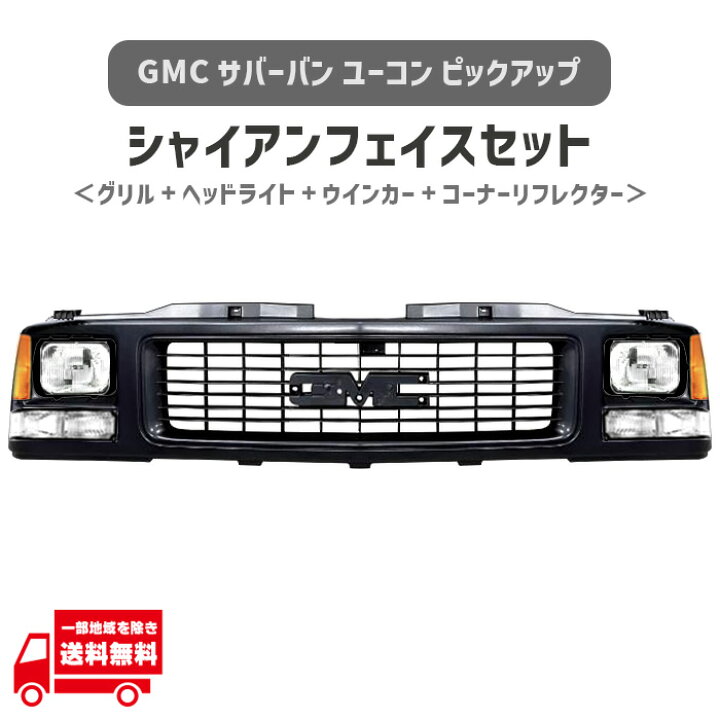 楽天市場】GMC サバーバン ユーコン シエラ ピックアップ C1500 K2500 