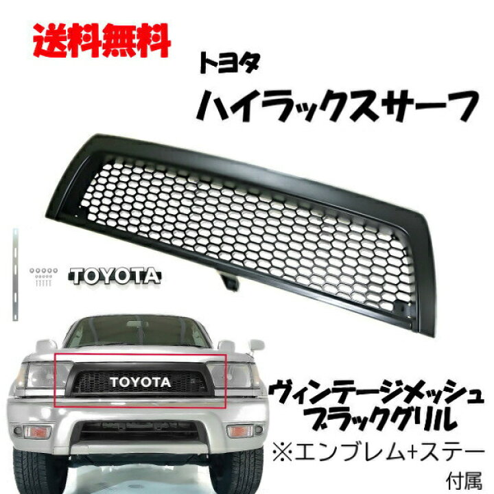 楽天市場】送料込 トヨタ ハイラックス サーフ 180 185 18 系 全年式 
