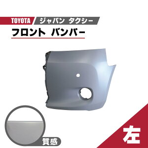 �g���^ �W���p�� �^�N�V�[ �R�[�i�[ �o���p�[ �� NTP10 JPN TAXI �t�����g �T�C�h �N���E�� �i�� 52713-15020 �v���C�}�[ �d�グ ��������