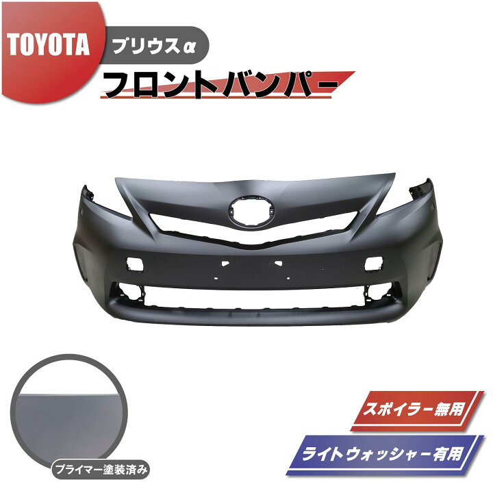 楽天市場】トヨタ プリウス α フロント バンパー 前期用 2011-2014 