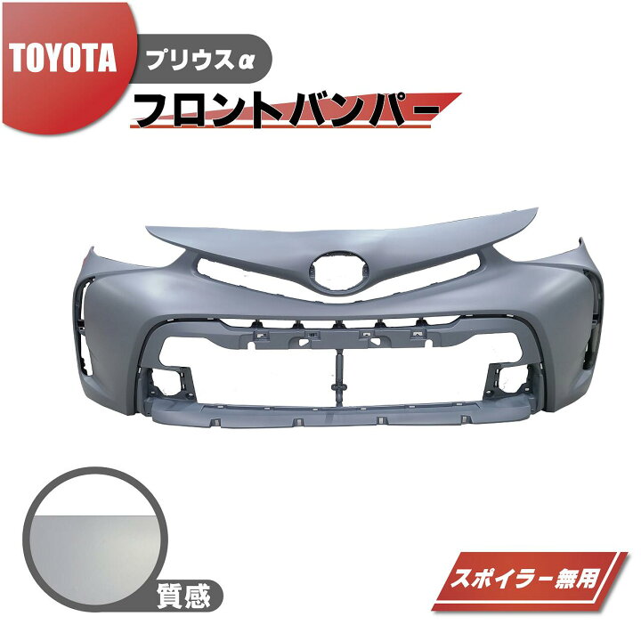 楽天市場】トヨタ プリウス α フロント バンパー 後期用 プライマー 