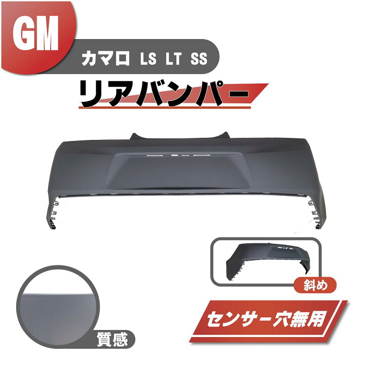 楽天市場】シボレー カマロ リア バンパー リヤ バックセンサー穴無し 