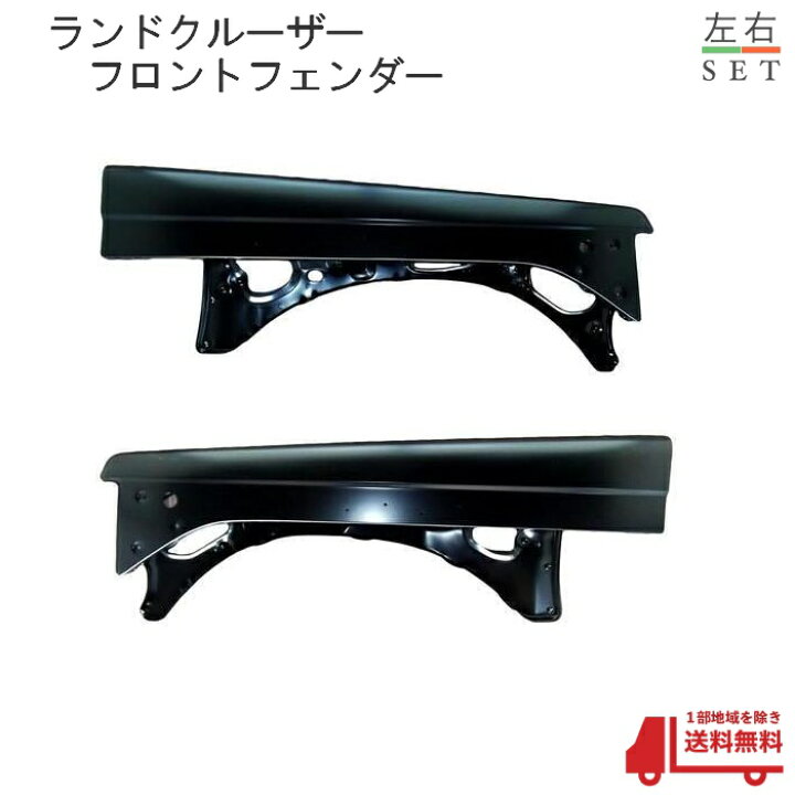 楽天市場】トヨタ ランクル 70 71 73 74 76 77 系 左右 フロント 